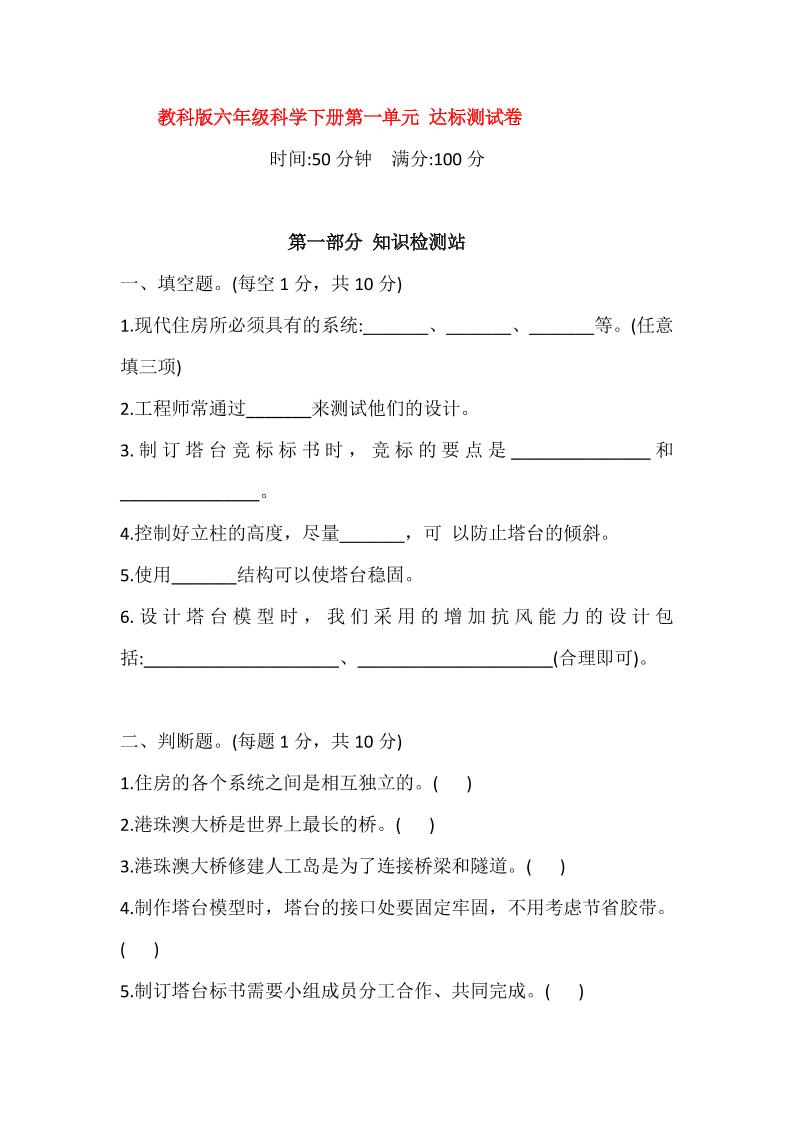 六下第01单元：小小工程师+达标测试卷+教科版（含答案）_练习题|试卷|知识点|复习提纲