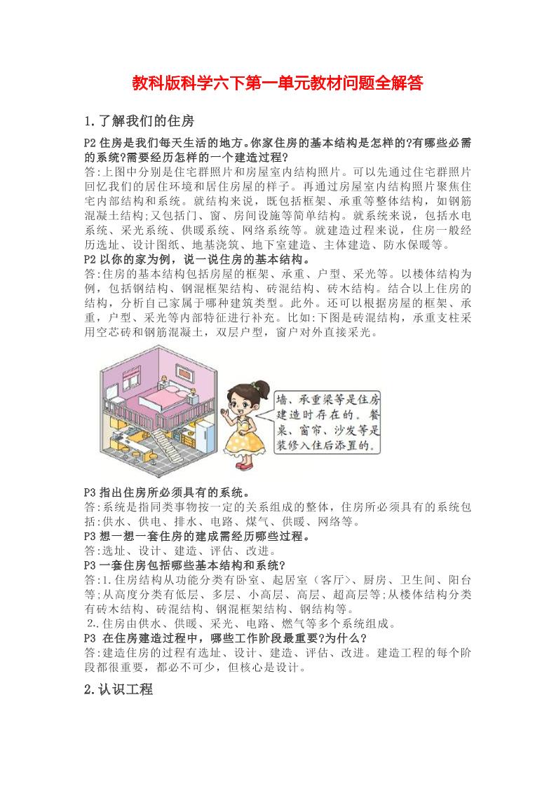 六下第01单元：小小工程师教材问题全解答_练习题|试卷|知识点|复习提纲