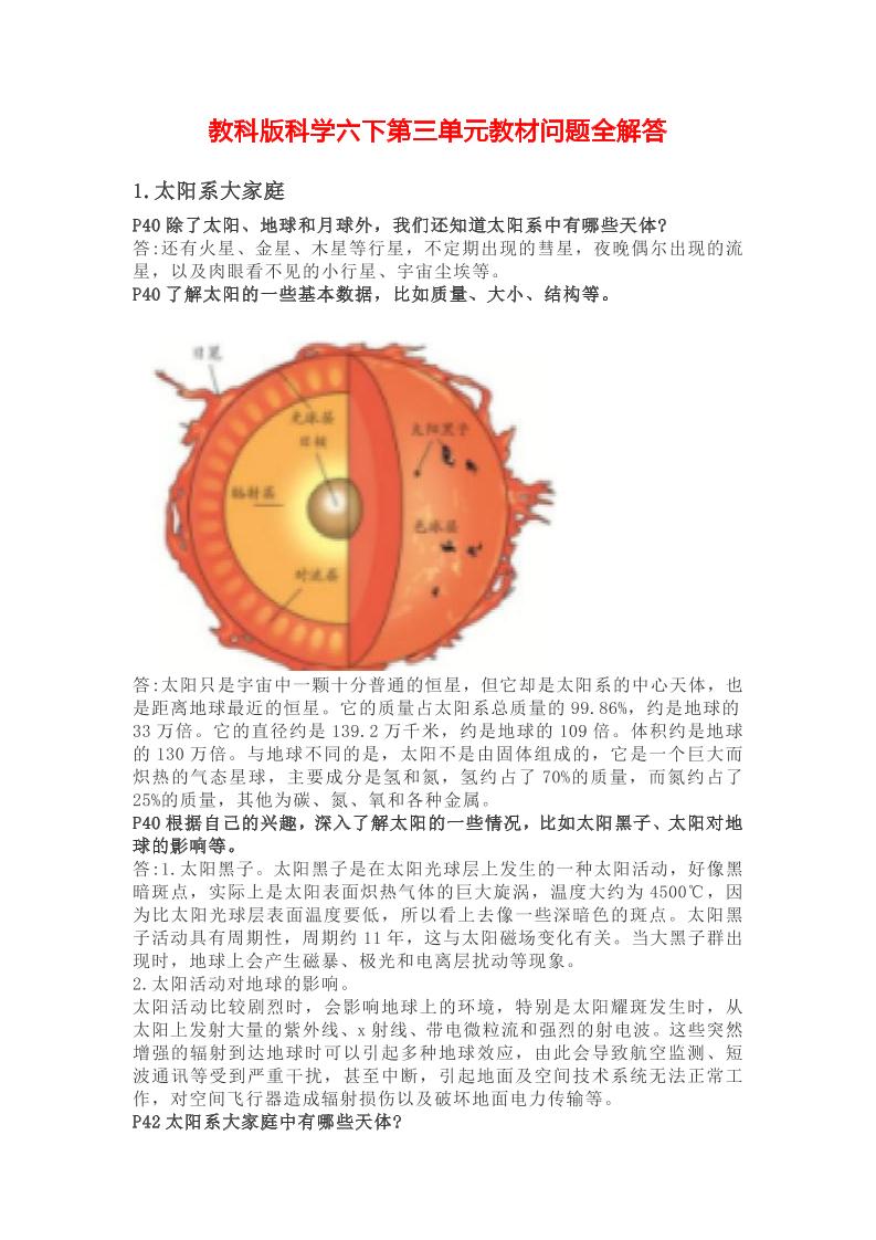 六下第03单元：宇宙教材问题全解答_练习题|试卷|知识点|复习提纲