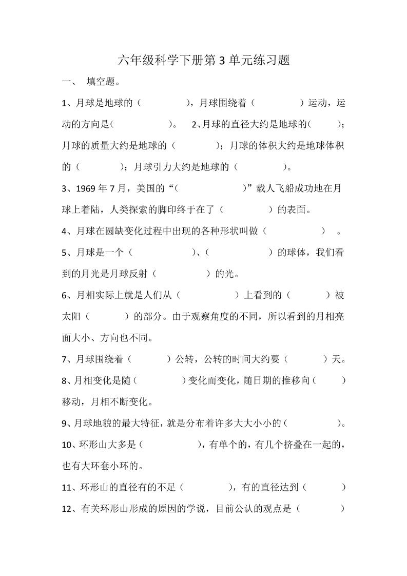 六下第03单元：宇宙练习题（单元测试）_练习题|试卷|知识点|复习提纲