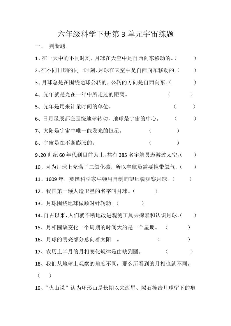 六下第03单元：宇宙（单元测试）_练习题|试卷|知识点|复习提纲