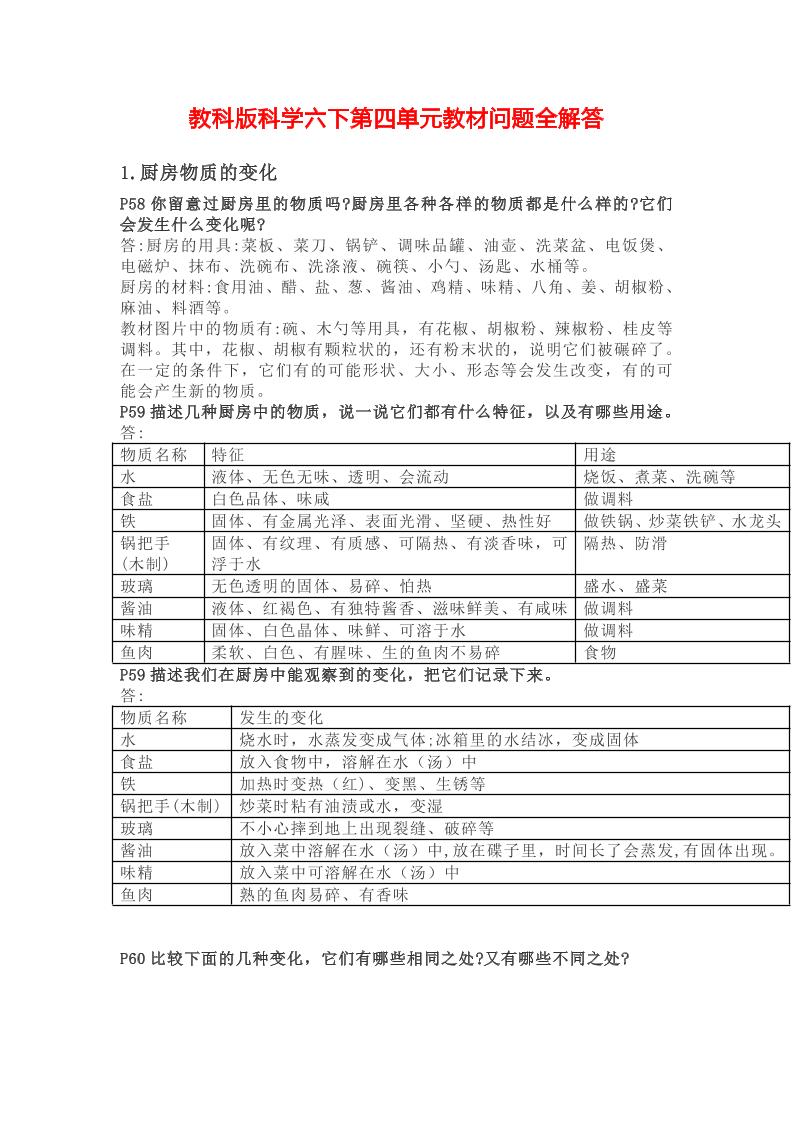 六下第04单元：物质的变化教材问题全解答_练习题|试卷|知识点|复习提纲
