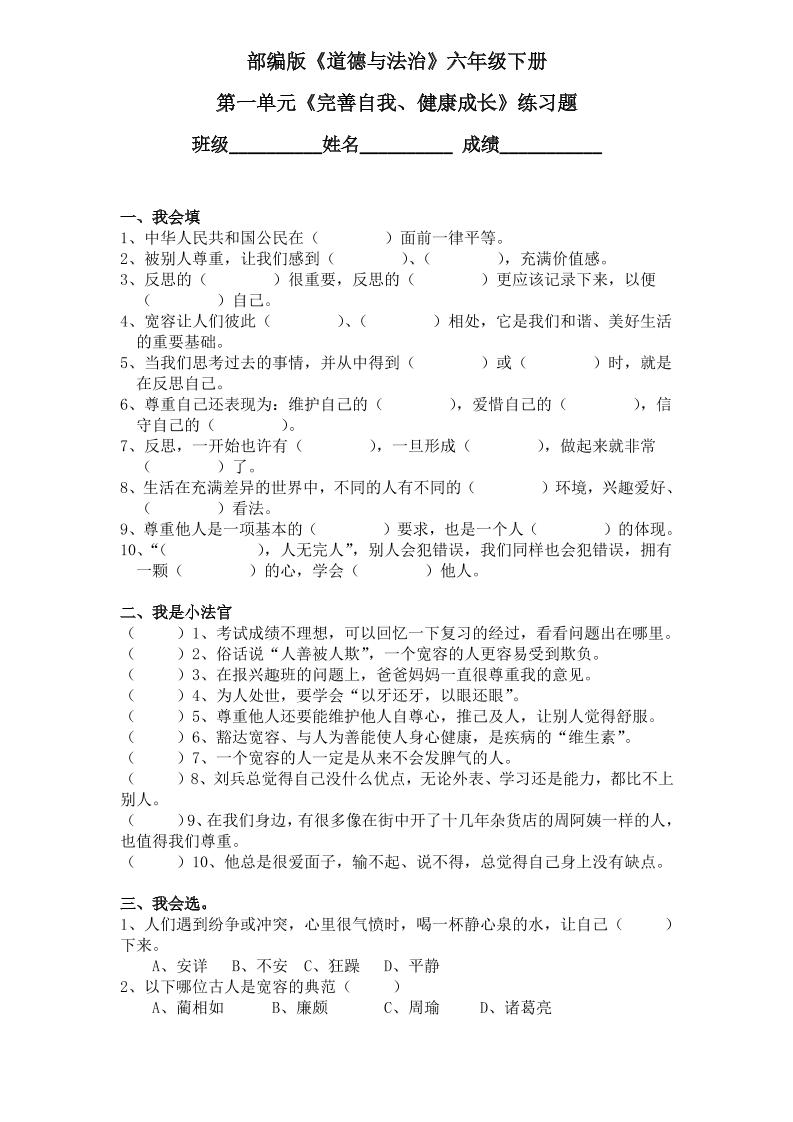 六下第1单元完善自我、健康成长测试卷(含答案）_练习题|试卷|知识点|复习提纲