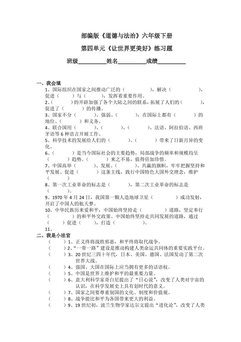 六下第4单元让世界更美好测试卷(含答案）_练习题|试卷|知识点|复习提纲