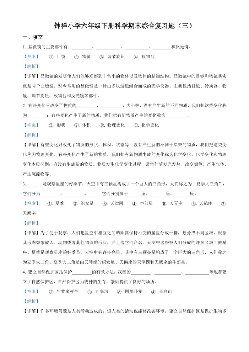 六下精品解析：2020-2021学年教科版六年级下册期末考试科学试卷（解析版）_练习题|试卷|知识点|复习提纲