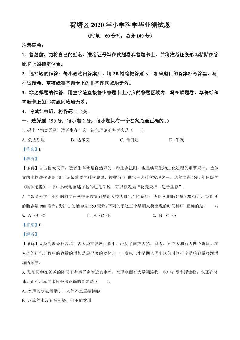 六下精品解析：2020-2021学年湖南省株洲市荷塘区湘科版六年级下册期末考试科学试卷（解析版）_练习题|试卷|知识点|复习提纲