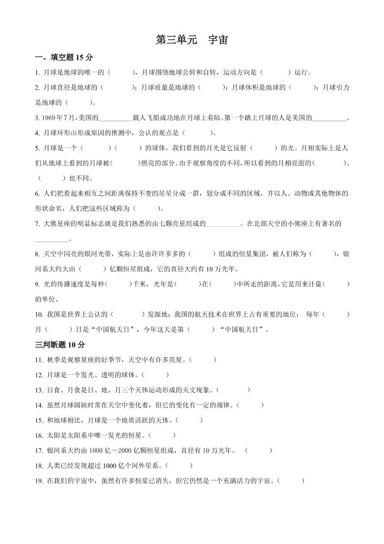 六下精品解析：教科版科学六年级下册第三单元宇宙练习卷（原卷版）_练习题|试卷|知识点|复习提纲