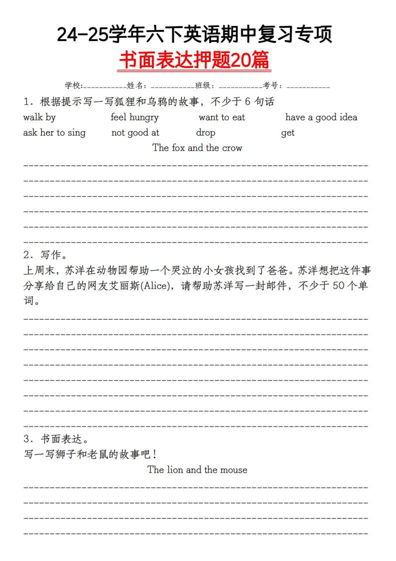 六下英语【期中押题作文20篇】_练习题|试卷|知识点|复习提纲