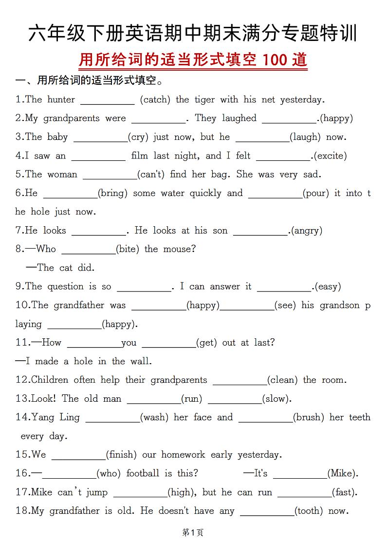 六下英语【满分专题特训（用所给词的适当形式填空100道）】_练习题|试卷|知识点|复习提纲