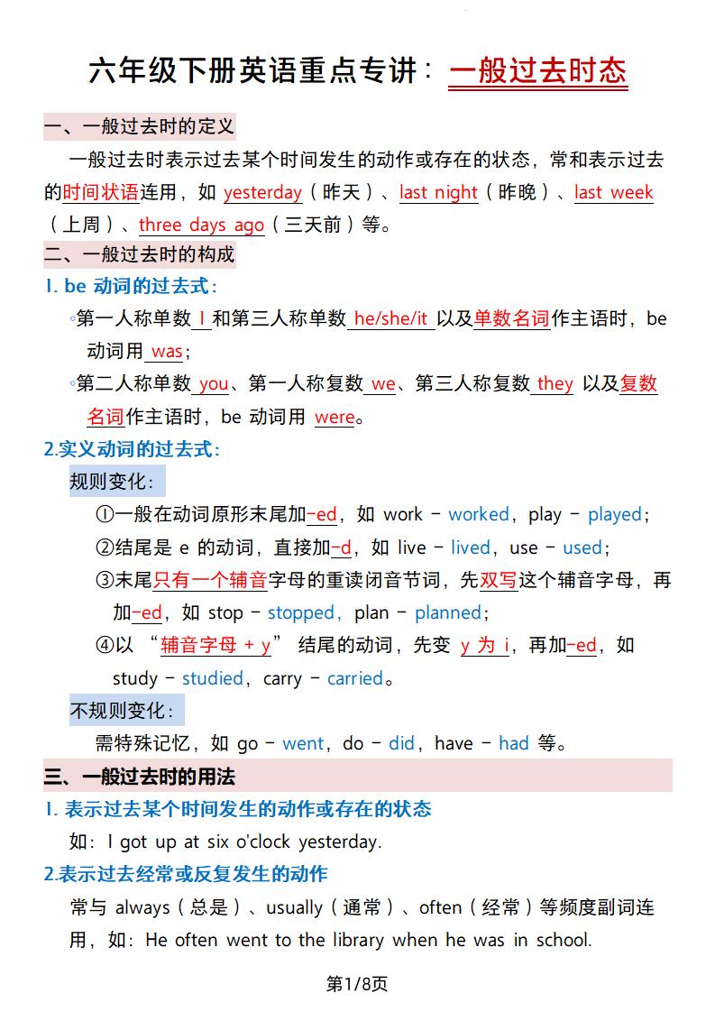 六下英语【重点专讲：一般过去时态】_练习题|试卷|知识点|复习提纲