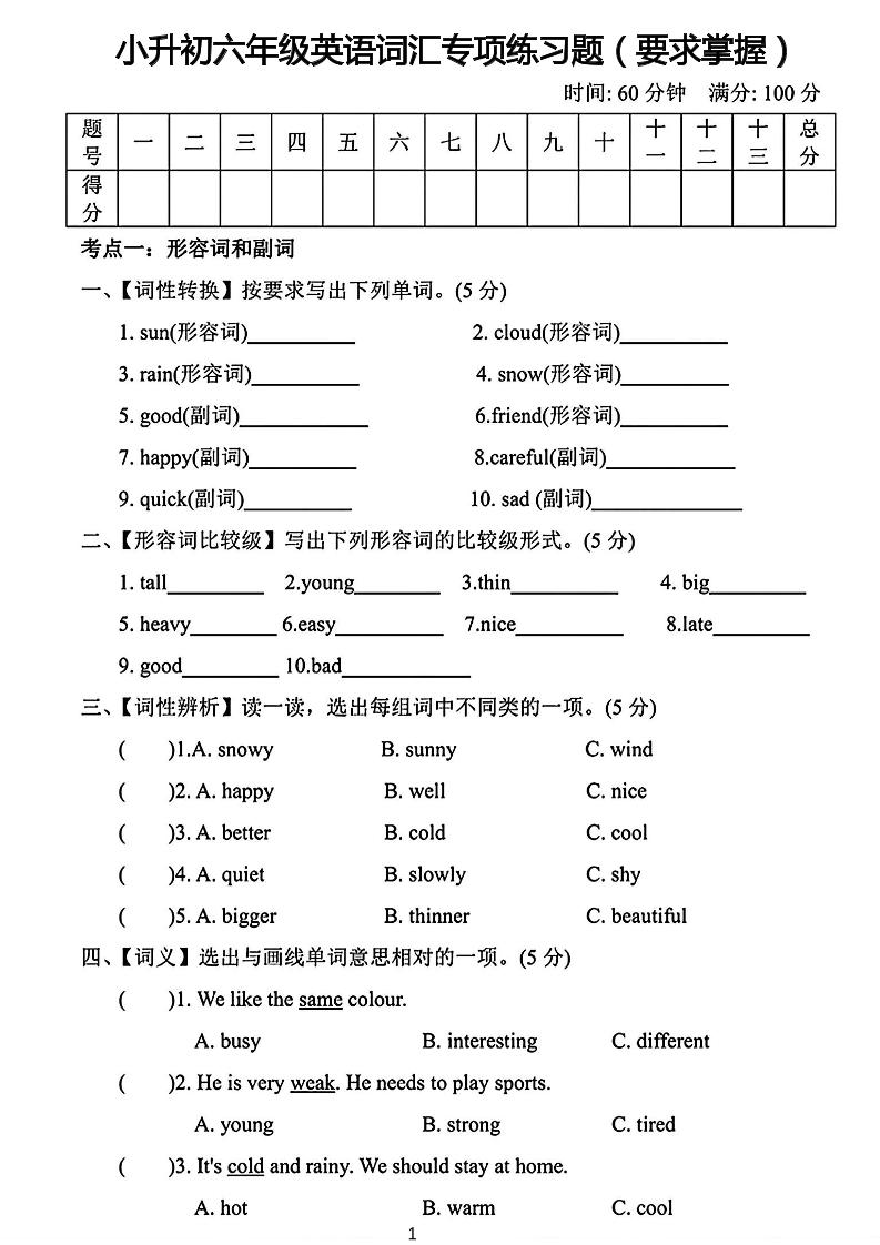 六下英语小升初六年级英语词汇专项练习题（要求掌握）_练习题|试卷|知识点|复习提纲