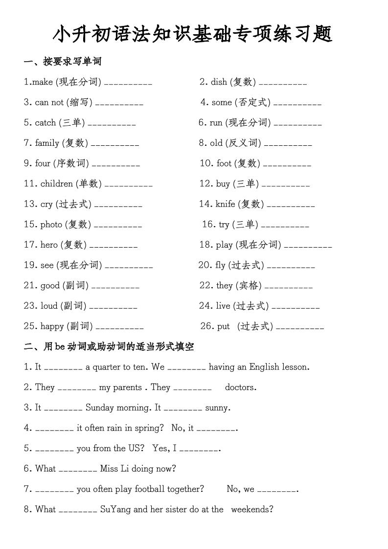 六下英语小升初英语【语法知识基础专项练习题】_练习题|试卷|知识点|复习提纲