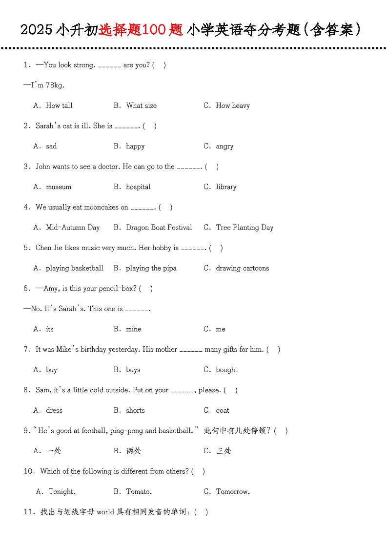 六下英语小升初英语【选择题100题夺分考题（含答案）】_练习题|试卷|知识点|复习提纲