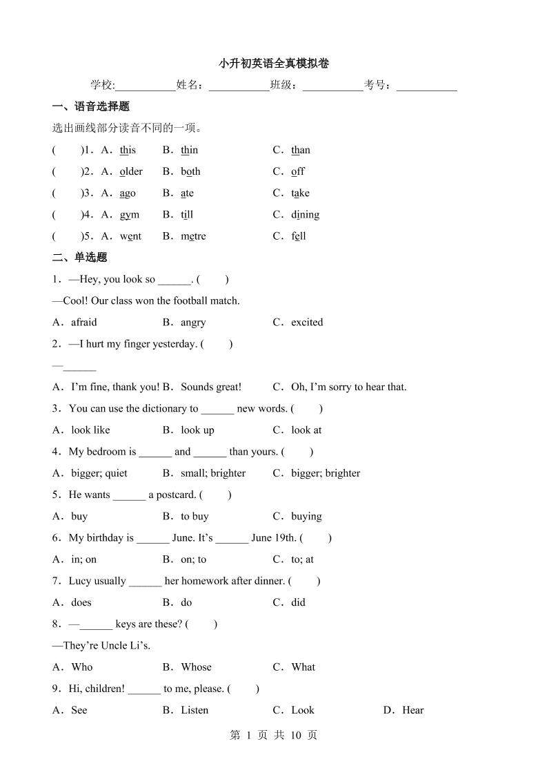六下英语总复习【PEP】小升初英语全真模拟卷_练习题|试卷|知识点|复习提纲