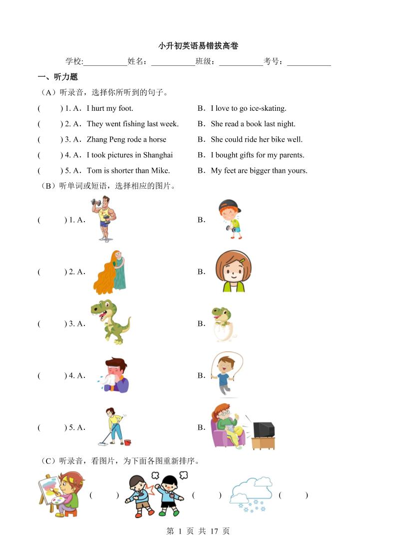 六下英语总复习【PEP】小升初英语易错拔高卷_练习题|试卷|知识点|复习提纲