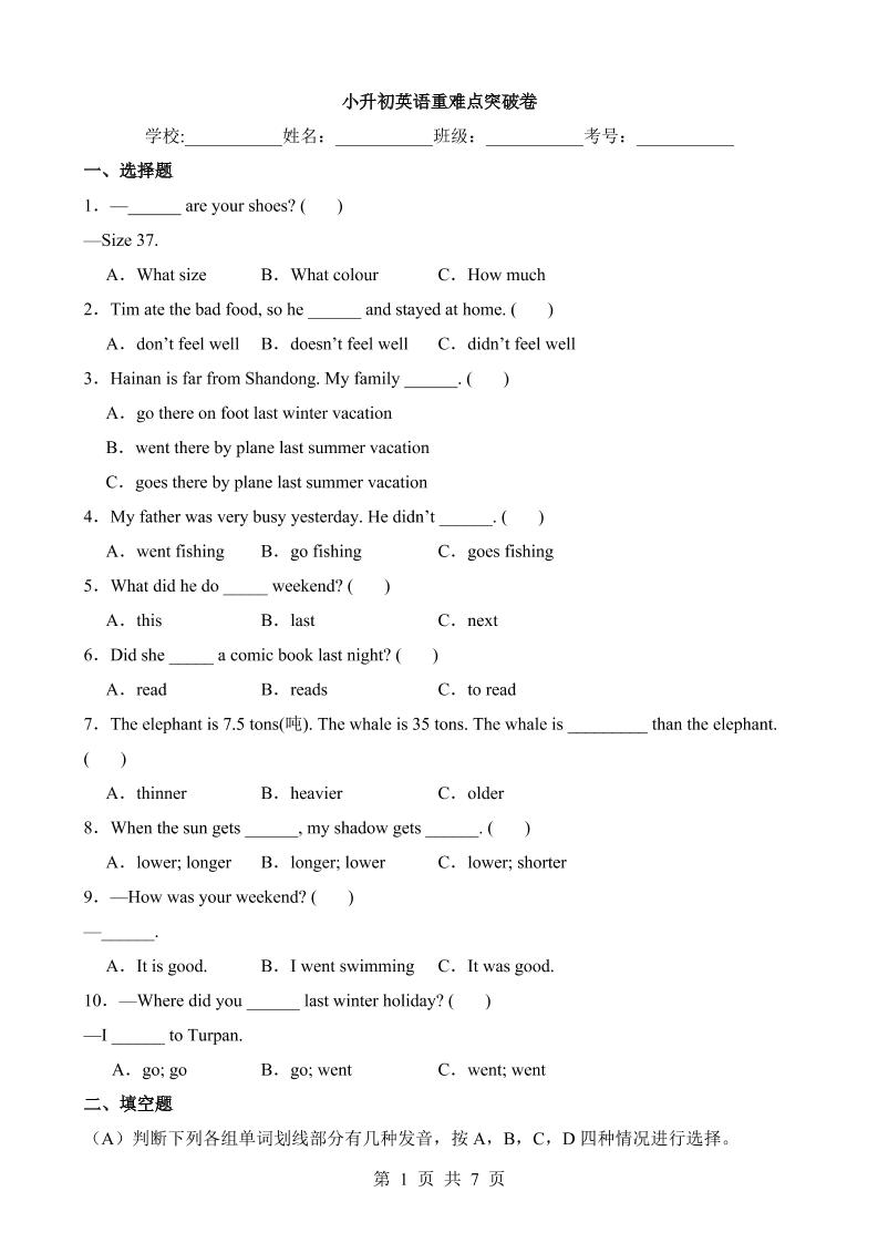 六下英语总复习【PEP】小升初英语重难点突破卷_练习题|试卷|知识点|复习提纲