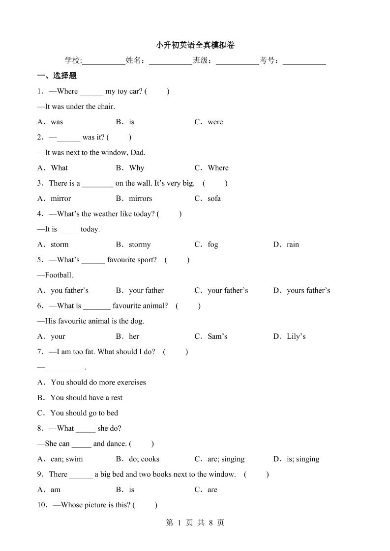 六下英语总复习【上海】小升初英语全真模拟卷_练习题|试卷|知识点|复习提纲