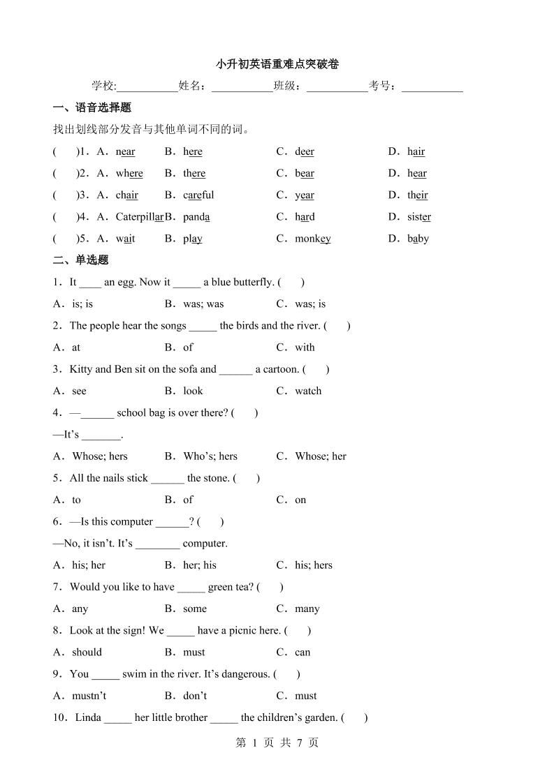 六下英语总复习【上海】小升初英语重难点突破卷_练习题|试卷|知识点|复习提纲