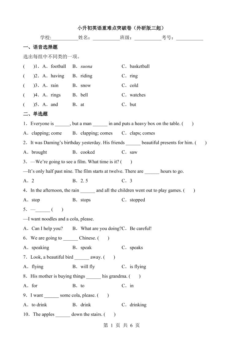 六下英语总复习【外研】小升初英语重难点突破卷_练习题|试卷|知识点|复习提纲