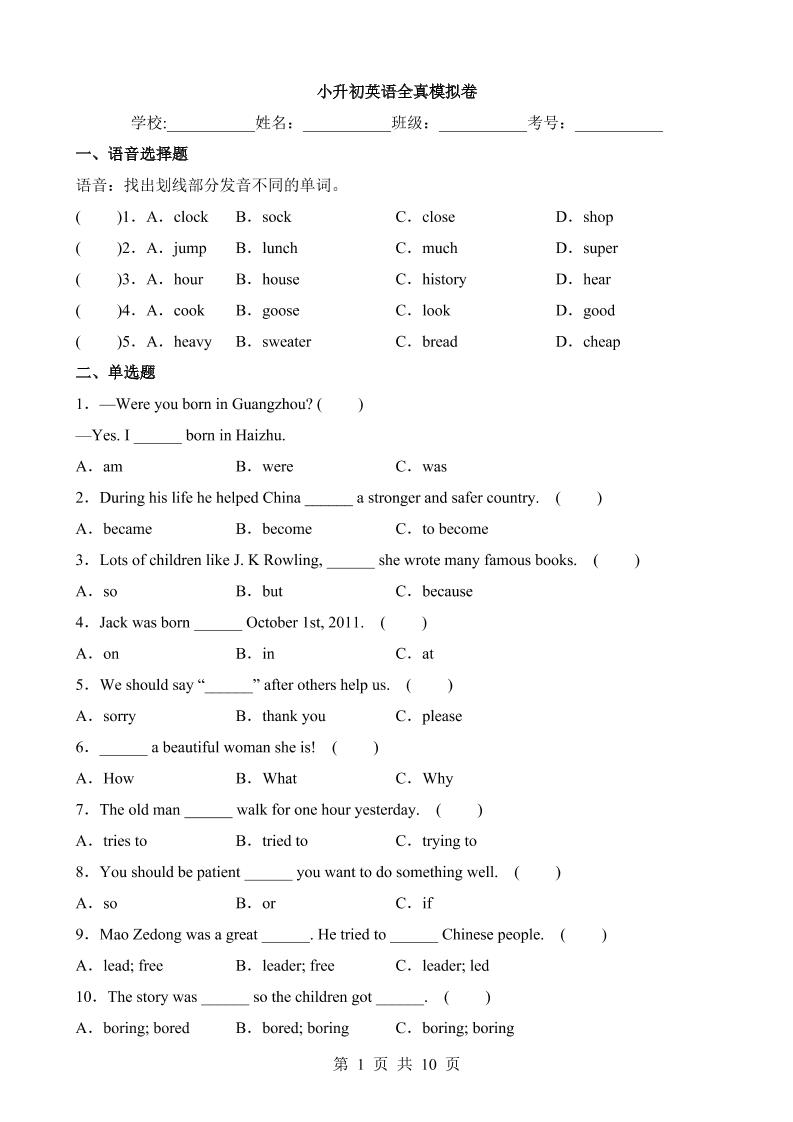 六下英语总复习【教科】小升初英语全真模拟卷_练习题|试卷|知识点|复习提纲
