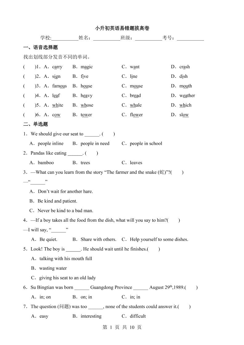 六下英语总复习【教科】小升初英语易错题拔高卷_练习题|试卷|知识点|复习提纲