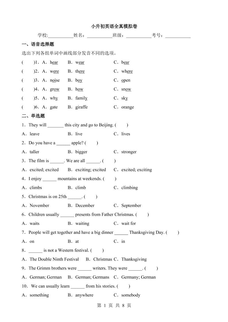 六下英语总复习【沪教】小升初英语全真模拟卷_练习题|试卷|知识点|复习提纲