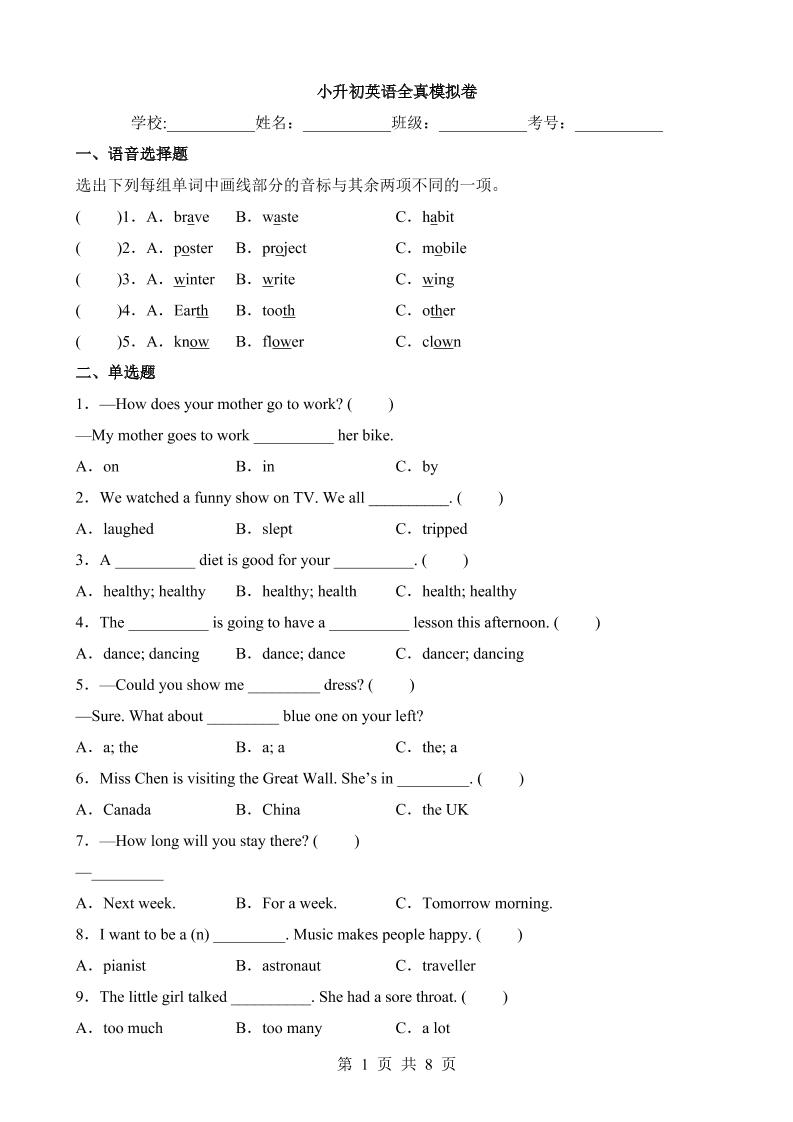 六下英语总复习【译林】小升初英语全真模拟卷_练习题|试卷|知识点|复习提纲