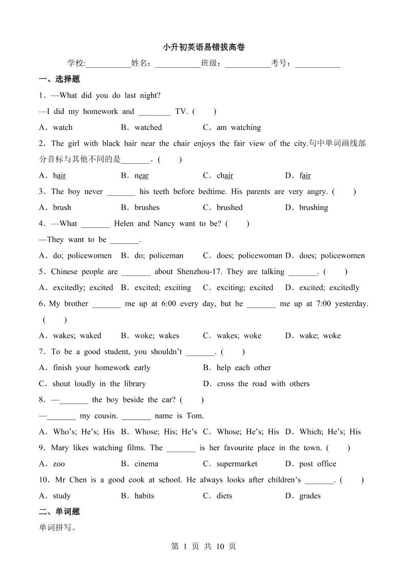 六下英语总复习【译林】小升初英语易错拔高卷_练习题|试卷|知识点|复习提纲