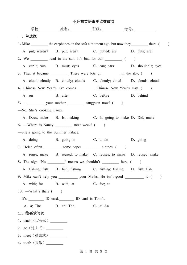 六下英语总复习【译林】小升初英语重难点突破卷_练习题|试卷|知识点|复习提纲