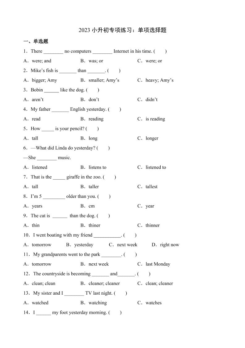 六下英语总复习专项01单项选择题_练习题|试卷|知识点|复习提纲