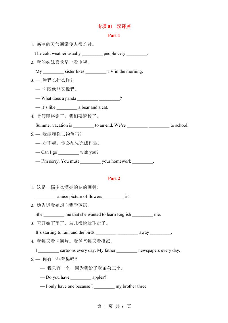 六下英语总复习专项01汉译英_练习题|试卷|知识点|复习提纲