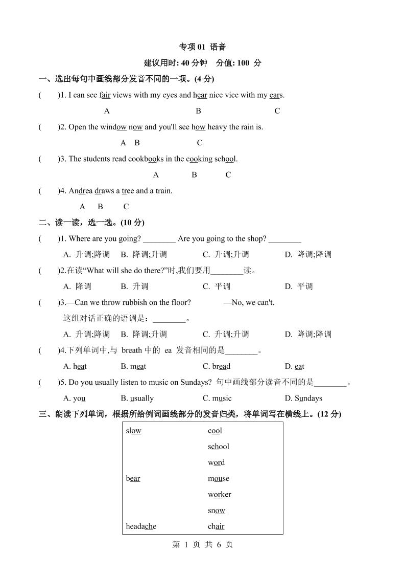 六下英语总复习专项01语音_练习题|试卷|知识点|复习提纲