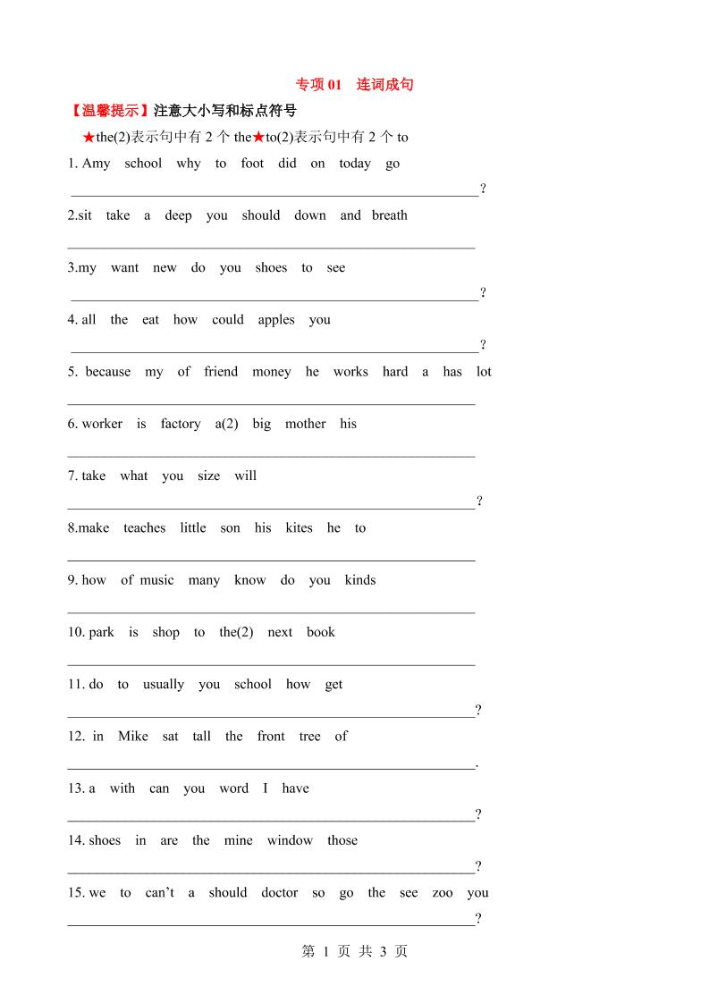 六下英语总复习专项01连词成句_练习题|试卷|知识点|复习提纲