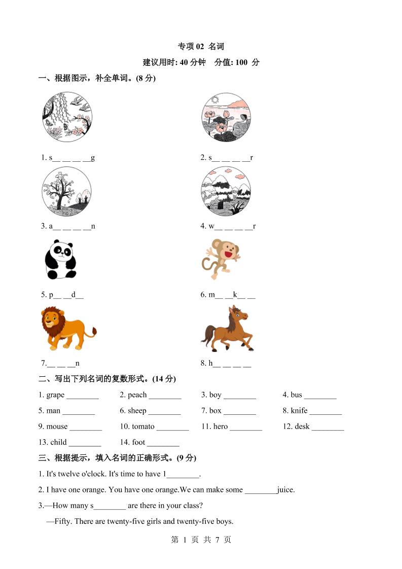 六下英语总复习专项02名词_练习题|试卷|知识点|复习提纲