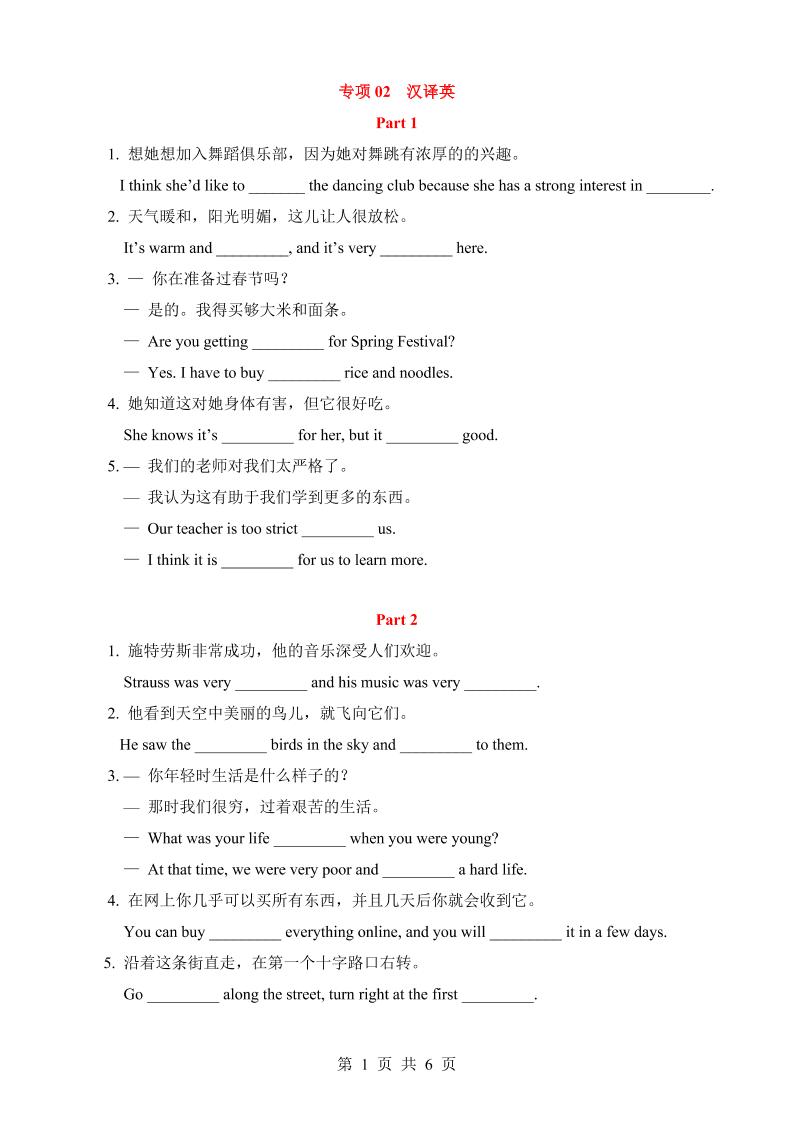 六下英语总复习专项02汉译英_练习题|试卷|知识点|复习提纲