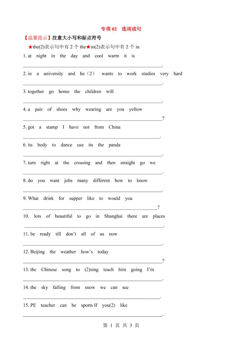 六下英语总复习专项02连词成句_练习题|试卷|知识点|复习提纲