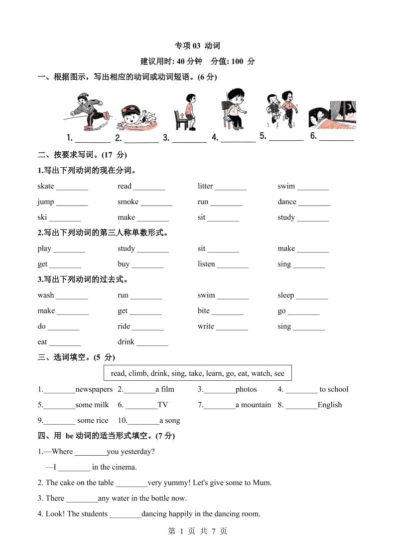 六下英语总复习专项03动词_练习题|试卷|知识点|复习提纲