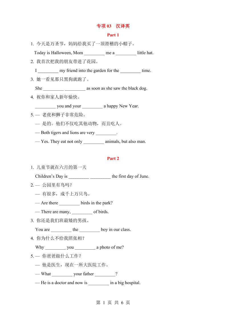 六下英语总复习专项03汉译英_练习题|试卷|知识点|复习提纲