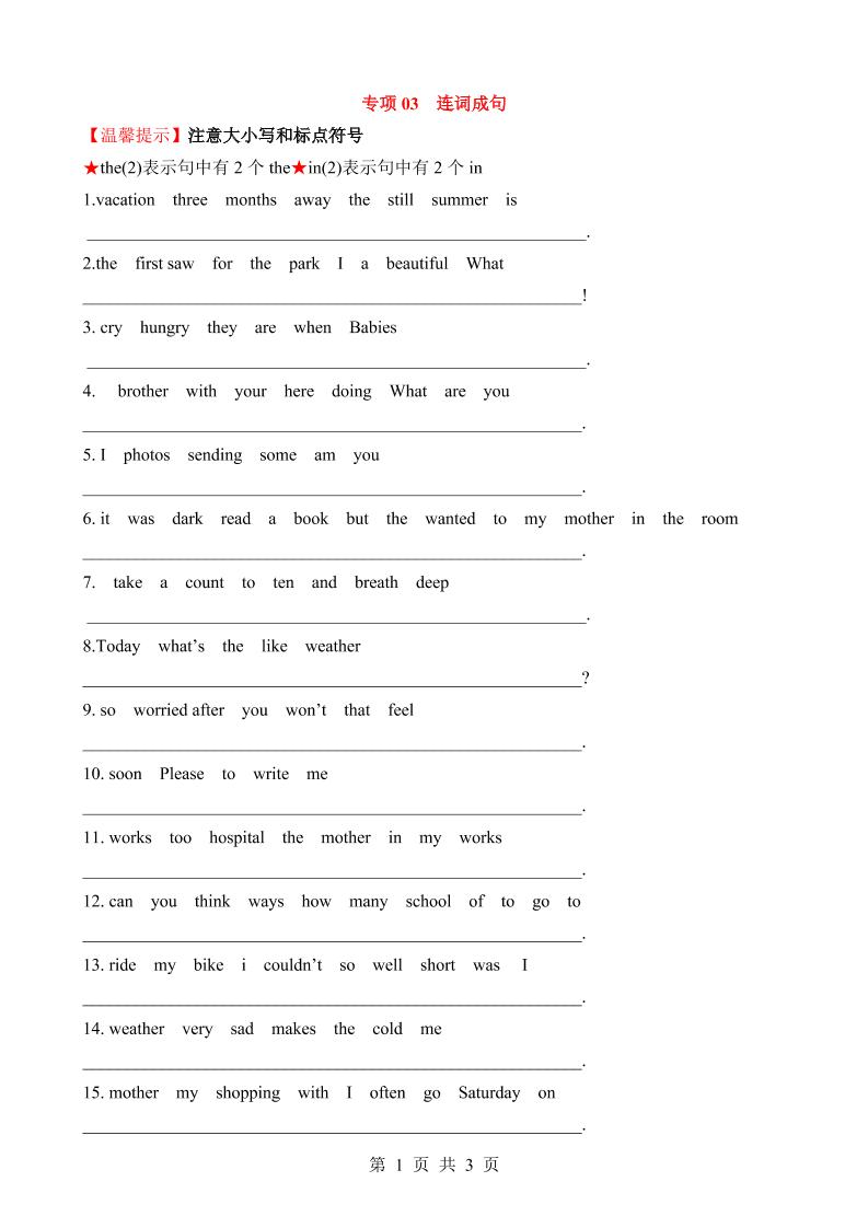 六下英语总复习专项03连词成句_练习题|试卷|知识点|复习提纲