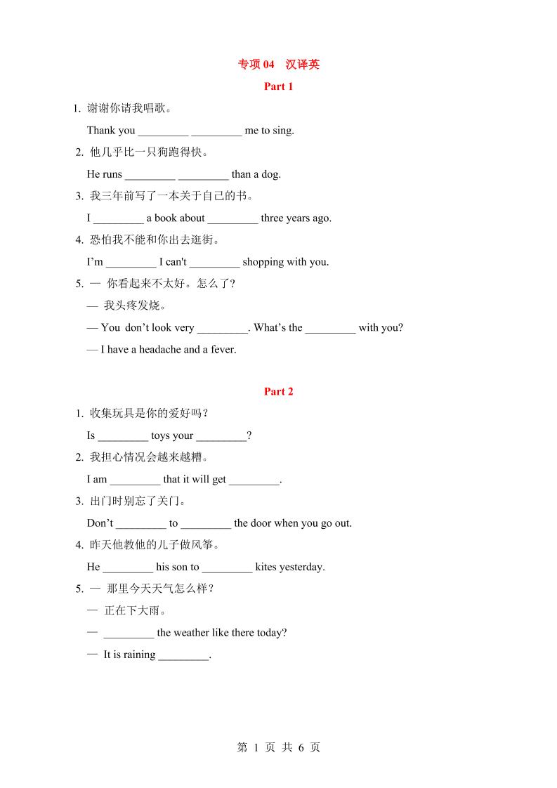 六下英语总复习专项04汉译英_练习题|试卷|知识点|复习提纲