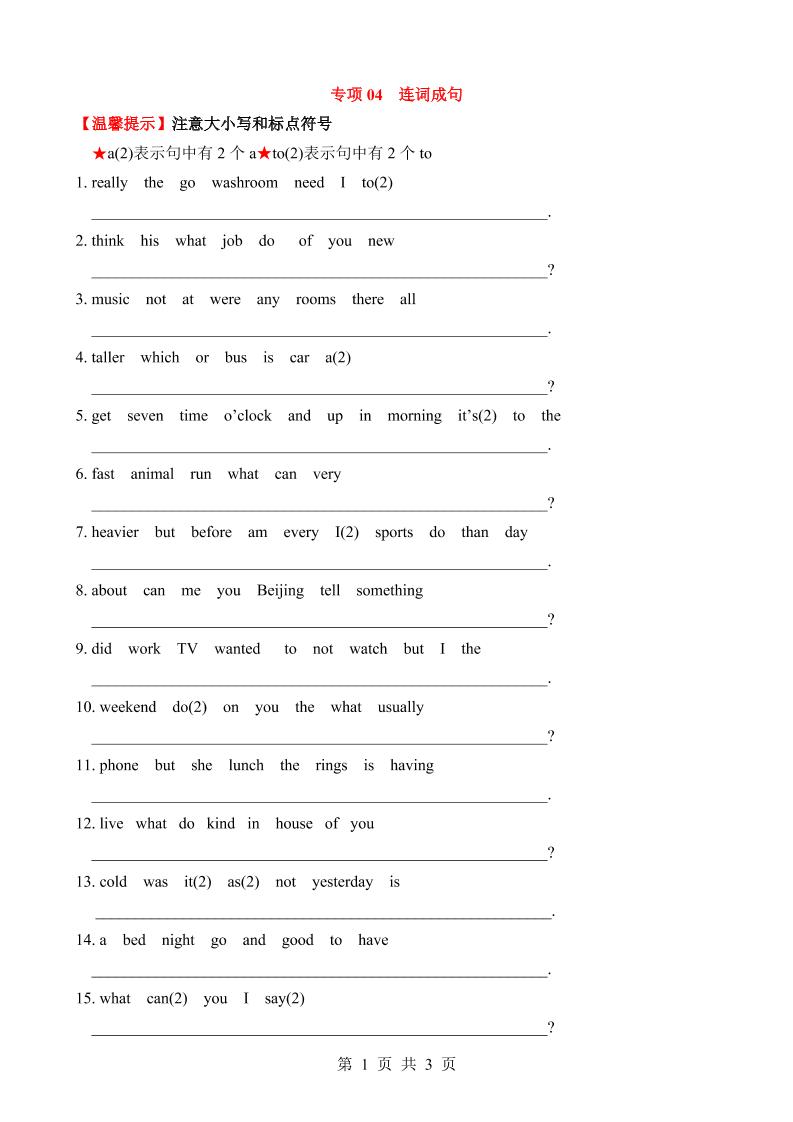 六下英语总复习专项04连词成句_练习题|试卷|知识点|复习提纲