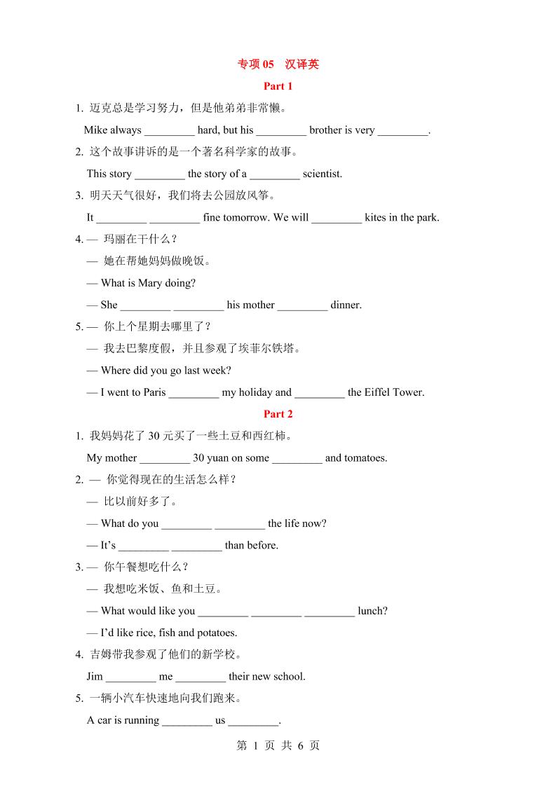 六下英语总复习专项05汉译英_练习题|试卷|知识点|复习提纲