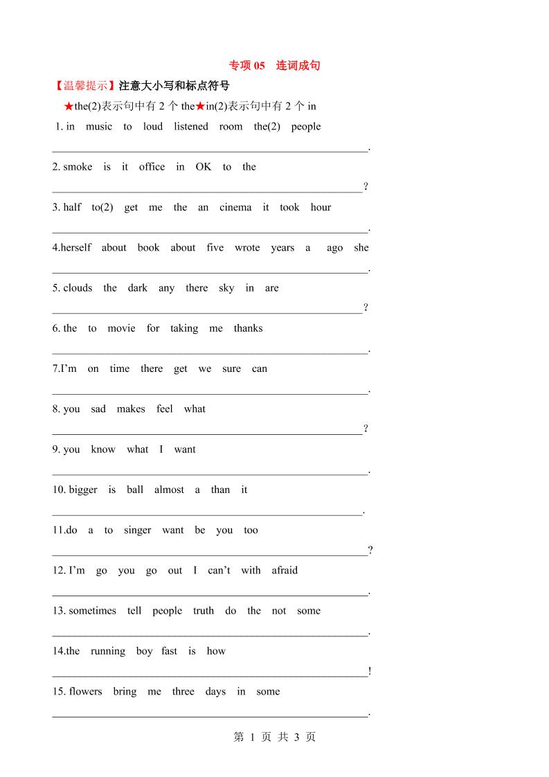 六下英语总复习专项05连词成句_练习题|试卷|知识点|复习提纲