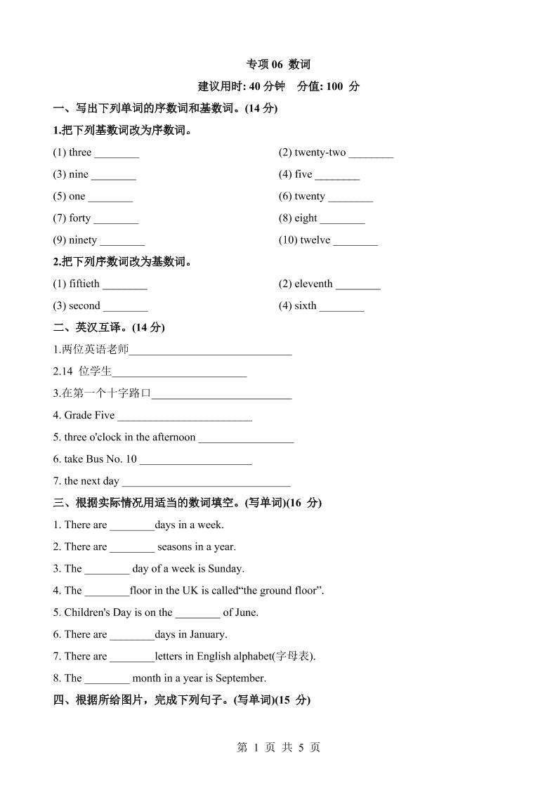 六下英语总复习专项06数词_练习题|试卷|知识点|复习提纲