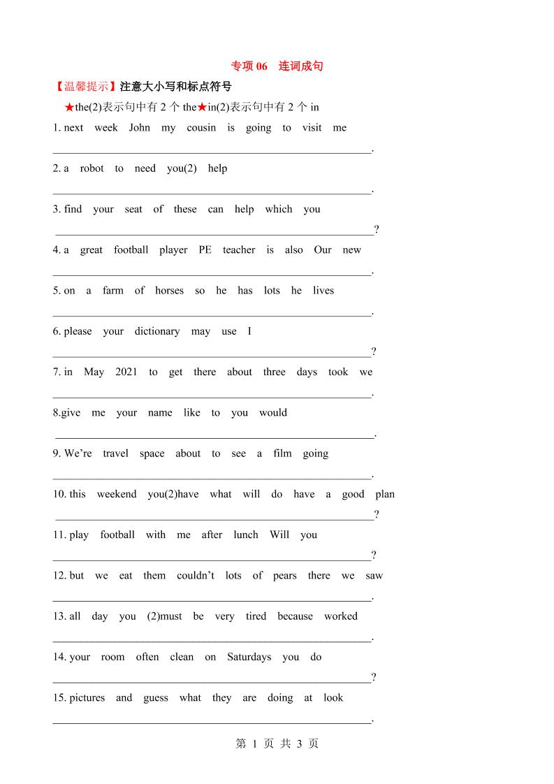 六下英语总复习专项06连词成句_练习题|试卷|知识点|复习提纲