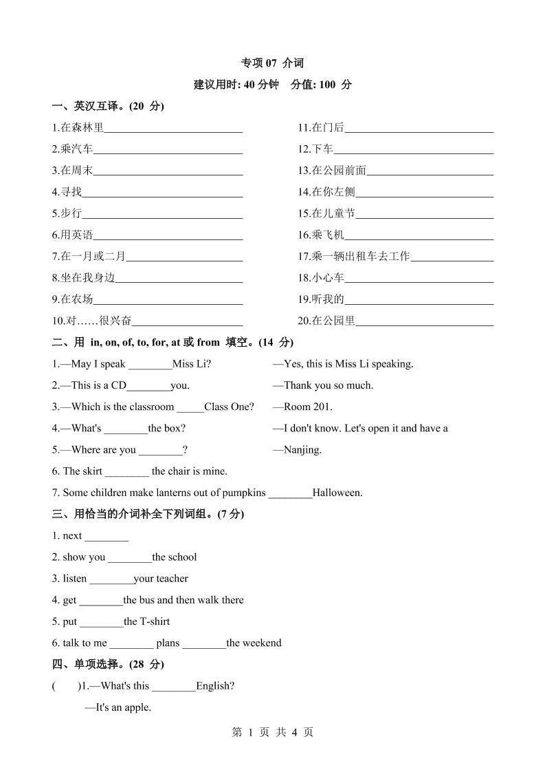 六下英语总复习专项07介词_练习题|试卷|知识点|复习提纲