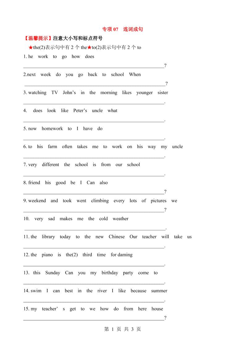 六下英语总复习专项07连词成句_练习题|试卷|知识点|复习提纲