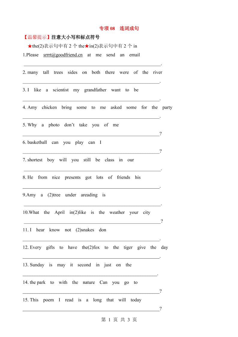 六下英语总复习专项08连词成句_练习题|试卷|知识点|复习提纲