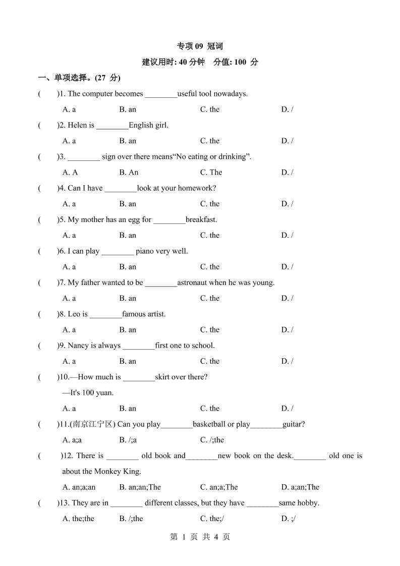 六下英语总复习专项09冠词_练习题|试卷|知识点|复习提纲