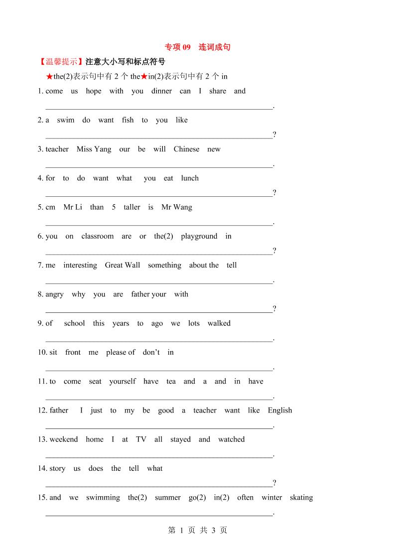 六下英语总复习专项09连词成句_练习题|试卷|知识点|复习提纲